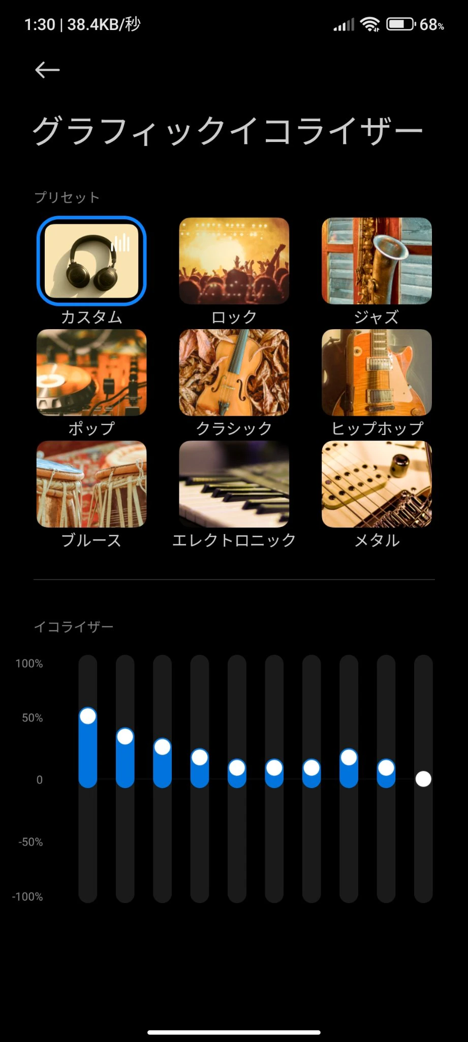 EQ設定